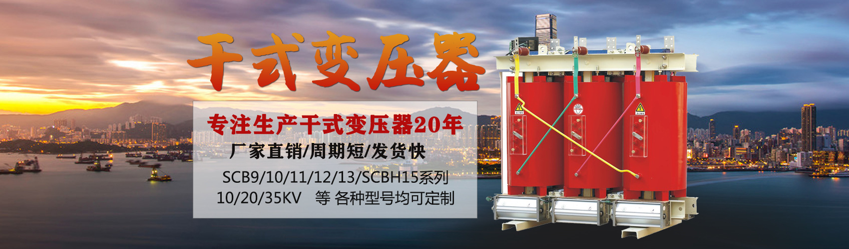 干式變壓器采用國內(nèi)先進(jìn)技術(shù),機(jī)械強(qiáng)度高,抗短路能力強(qiáng),局部放電小,熱穩(wěn)定性好,可靠性高,使用壽命長(zhǎng);